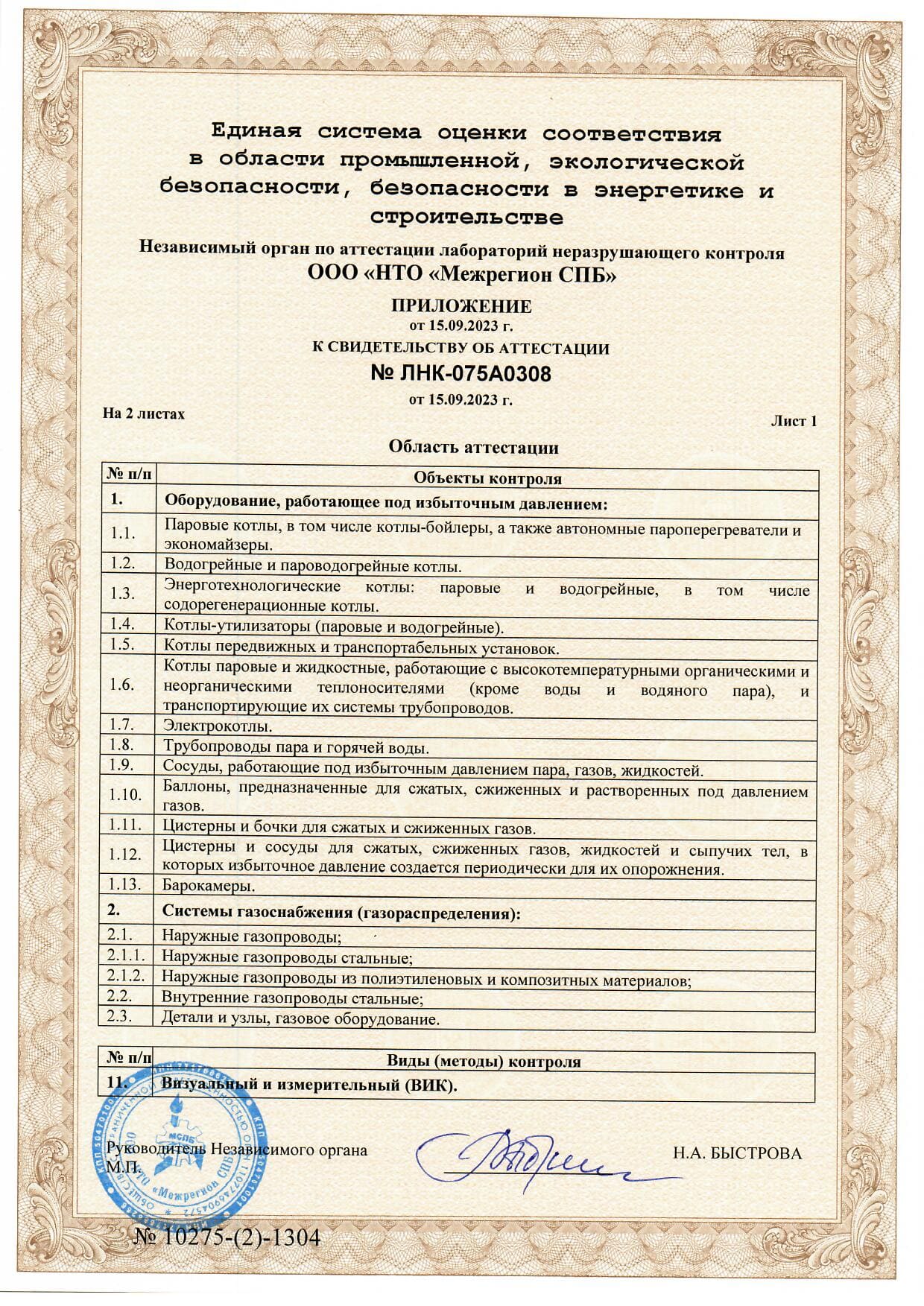 свидетельство об аттестации   Уфа